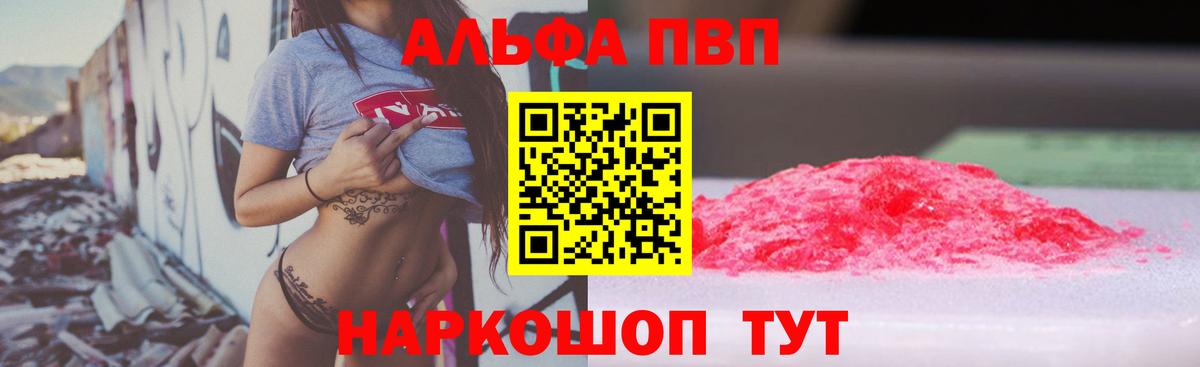 Alpha PVP  APVP кристаллы  Вход с VPN  Владикавказ  A PVP мука  А ПВП Crystall 
