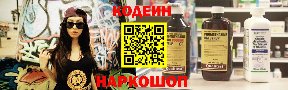 Codein напиток Lean (лин) Владикавказ