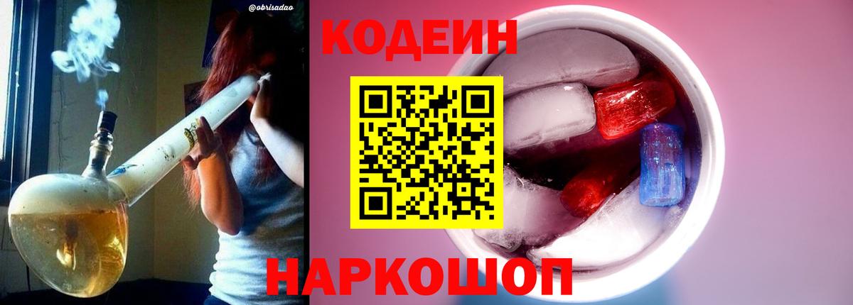 Кодеиновый сироп Lean напиток Lean (лин)  Вход с VPN  Владикавказ 