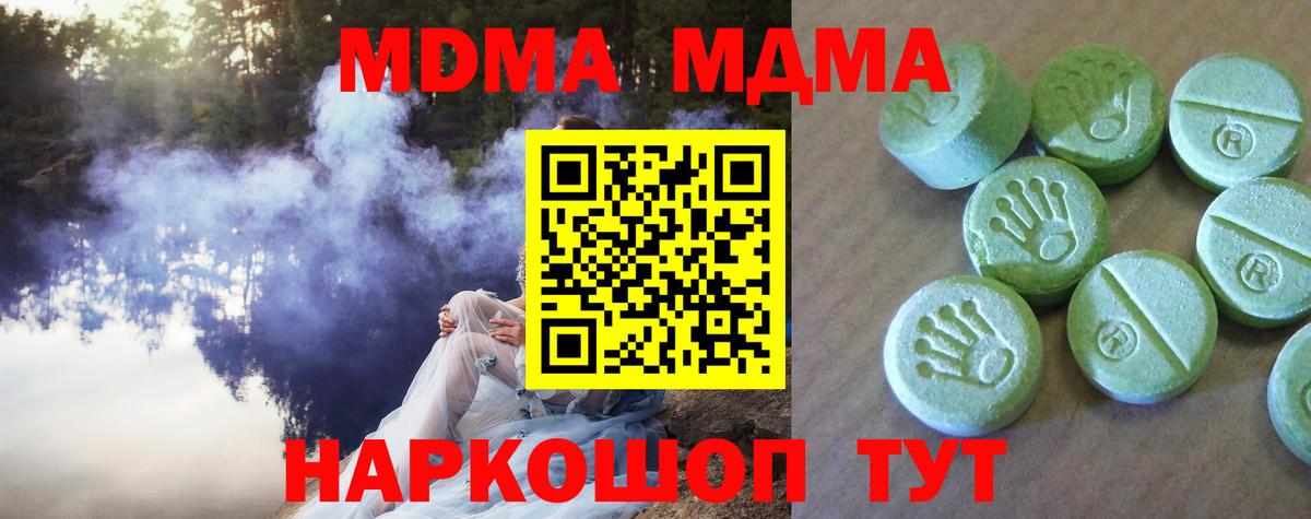 МДМА молли  МДМА  Владикавказ  Вход с VPN  MDMA crystal 