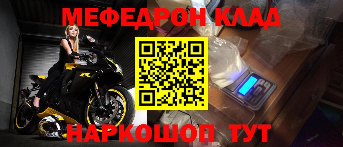 МЕФ мука  Мефедрон кристаллы  Владикавказ  Мефедрон  Вход с VPN 